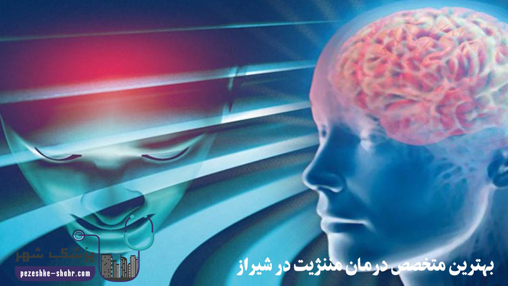 بهترین متخصص درمان مننژیت در شیراز
