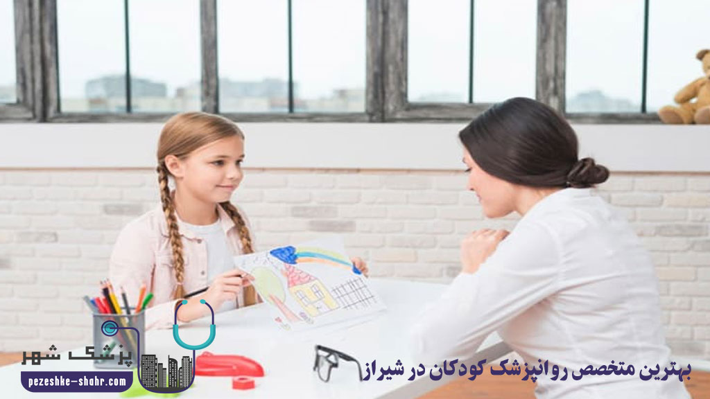 بهترین متخصص روانپزشک کودکان در شیراز