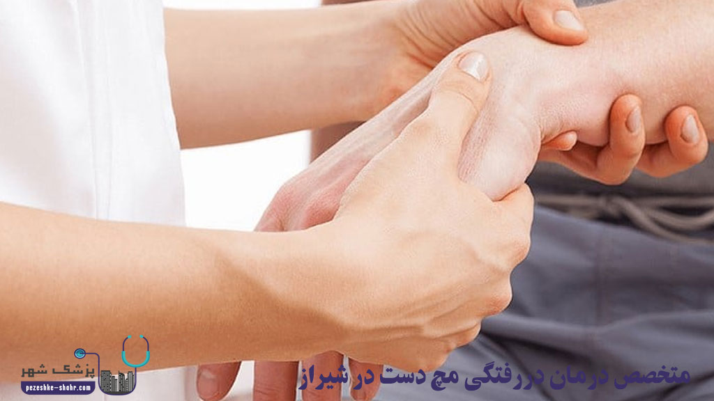 متخصص درمان دررفتگی مچ دست در شیراز