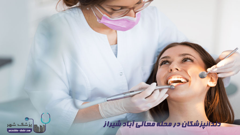 دندانپزشکان در محله معالی آباد شیراز