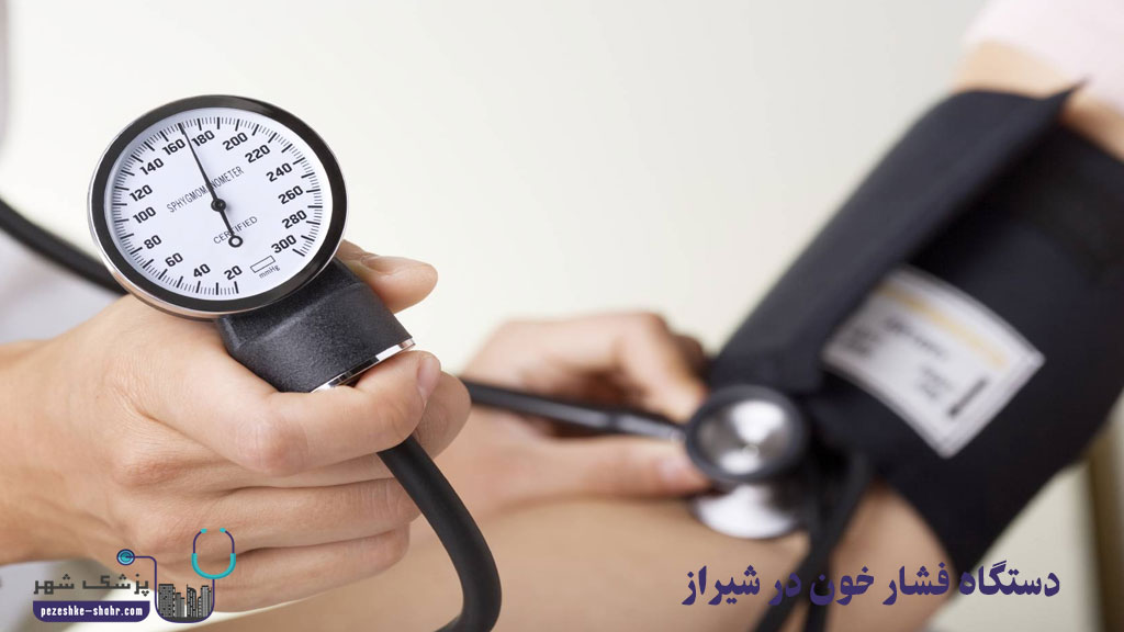 خرید دستگاه فشار خون در شیراز