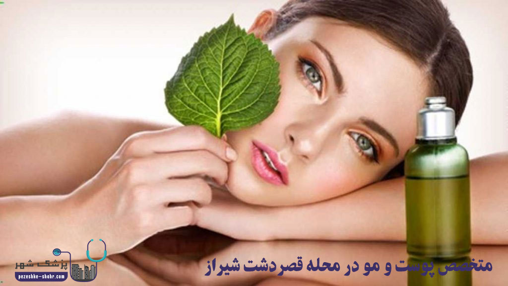 متخصص پوست و مو در محله قصردشت شیراز