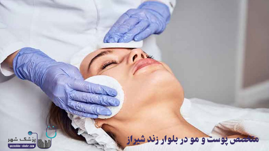 متخصص پوست و مو در بلوار زند شیراز