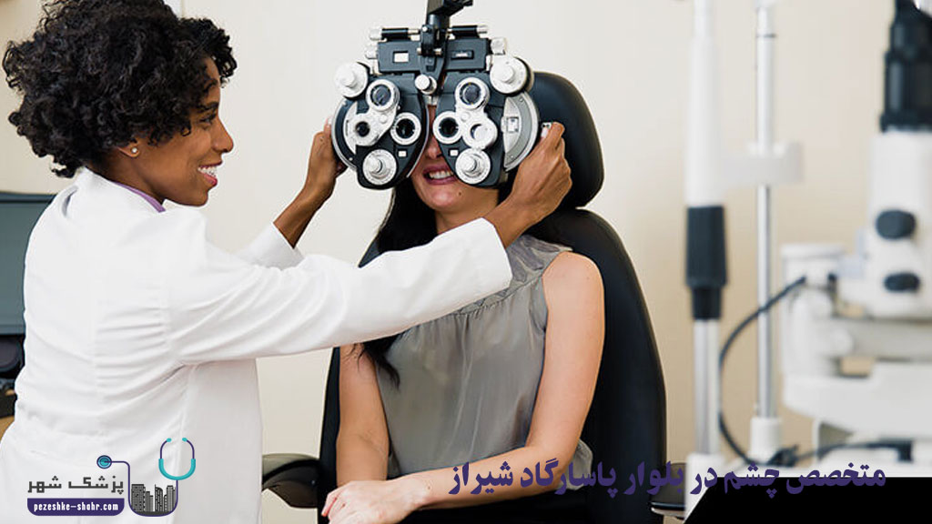 متخصص چشم در بلوار پاسارگاد شیراز