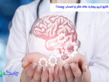 علائم شایع ترین بیماری های مغز و اعصاب چیست؟