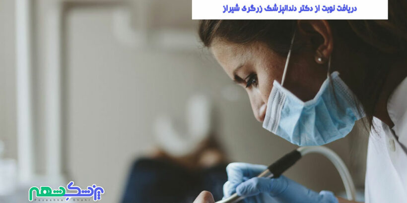 لیست بهترین دندانپزشکان متخصص روکش دندان در شیراز