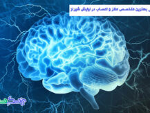 متخصص مغز و اعصاب در نیایش شیراز
