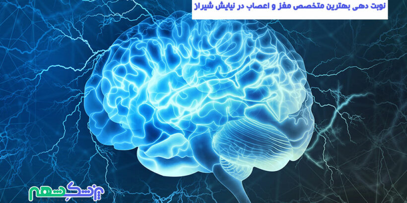 متخصص مغز و اعصاب در نیایش شیراز