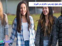 درمان بلوغ زودرس دختران در شیراز
