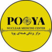 مرکز پزشکی هسته ای پویا