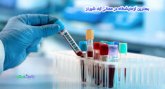 آزمایشگاه در معالی آباد شیراز