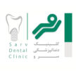 کلینیک دندانپزشکی سرو