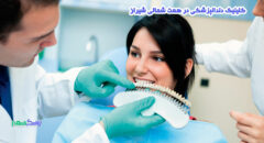 کلینیک دندانپزشکی در همت شمالی شیراز