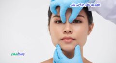 جراحی بینی در فرهنگ شهر شیراز
