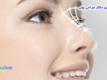 بهترین دکتر جراحی بینی در صدرا شیراز