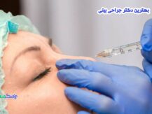 بهترین دکتر جراحی بینی در سینما سعدی شیراز