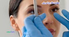 جراحی بینی در تاچارا شیراز