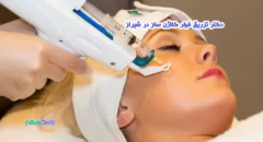 دکتر تزریق فیلر کلاژن ساز در شیراز