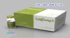دکتر تزریق بوتاکس دیستون در شیراز
