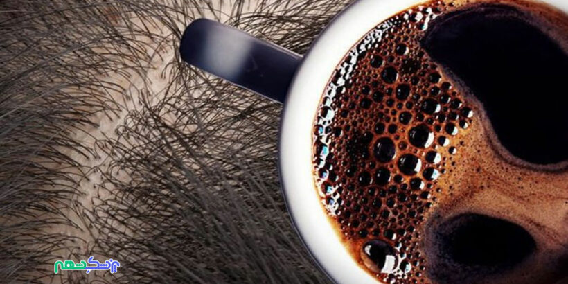 قهوه برای کاشت مو ضرر دارد؟ ضرر قهوه برای کاشت مو + دلایل آن و نکات مهم