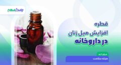 قطره افزایش میل زنان در داروخانه